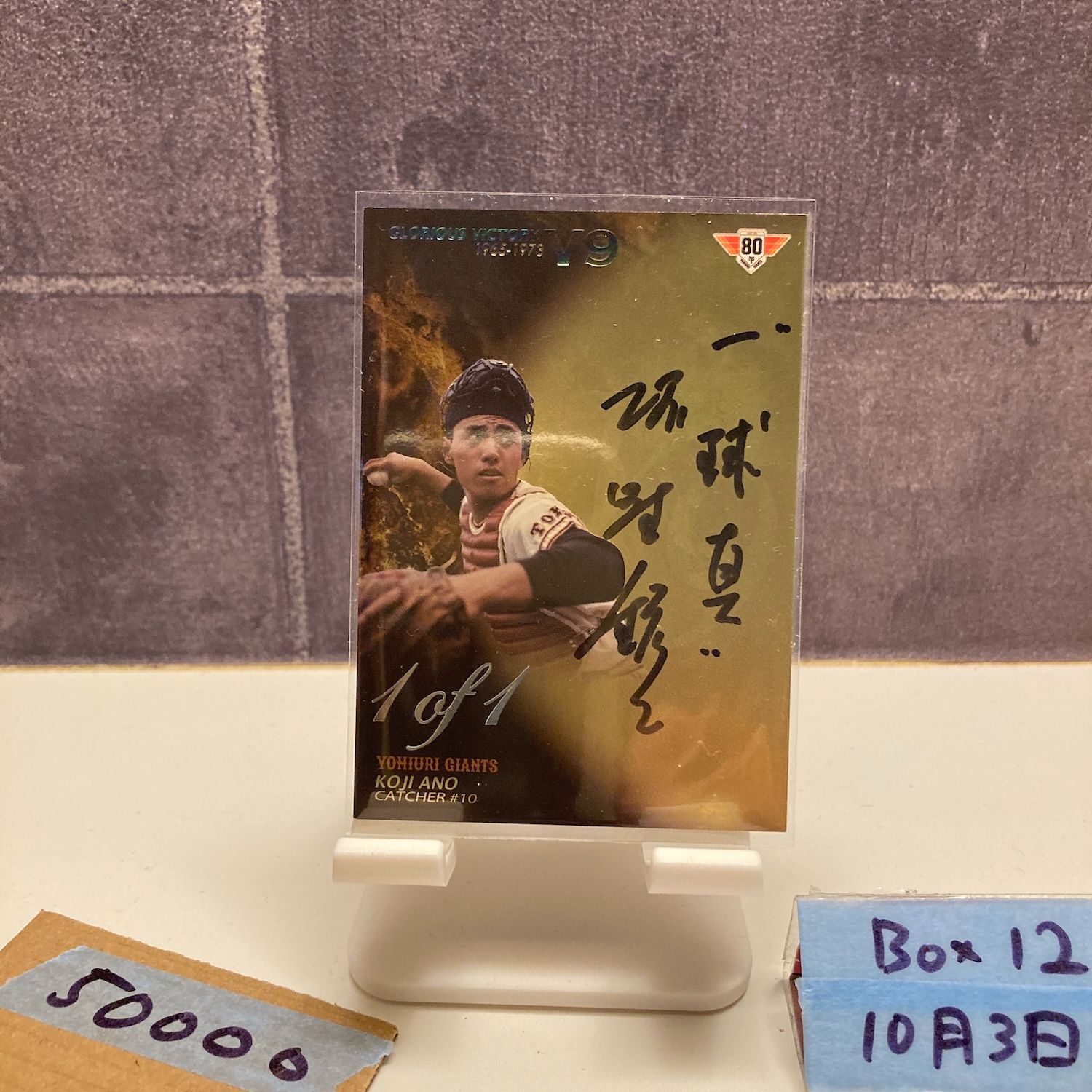 2014 EPOCH 阿野鉱二 1 直筆サインカード 読売ジャイアンツ V 9 Glorious Victory One of カード
