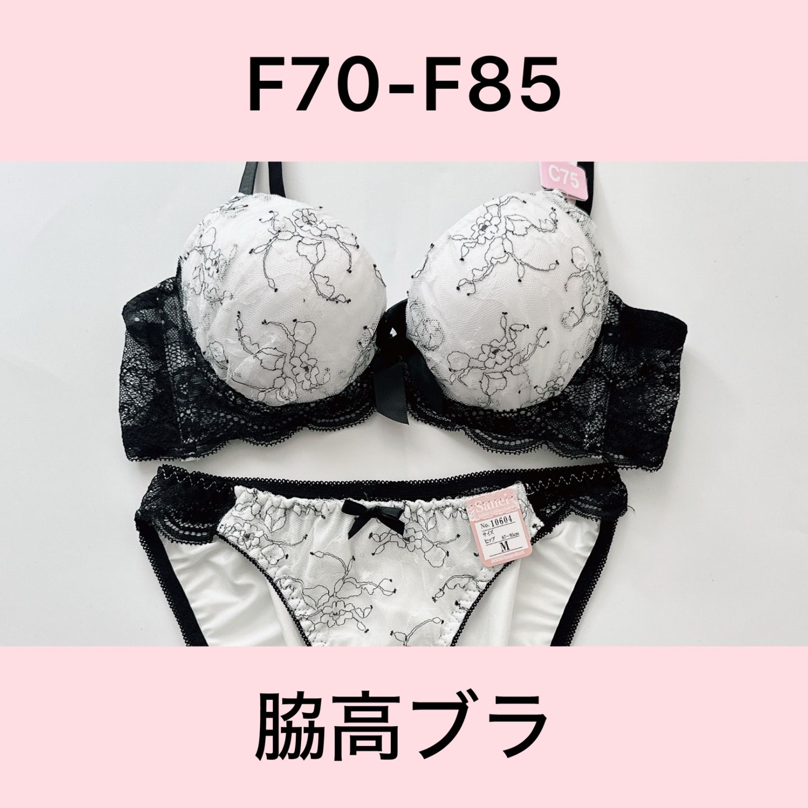 sanei/サンエイ/10604EFWH/ブラショーツセット/脇高ブラ/ホワイト/F70