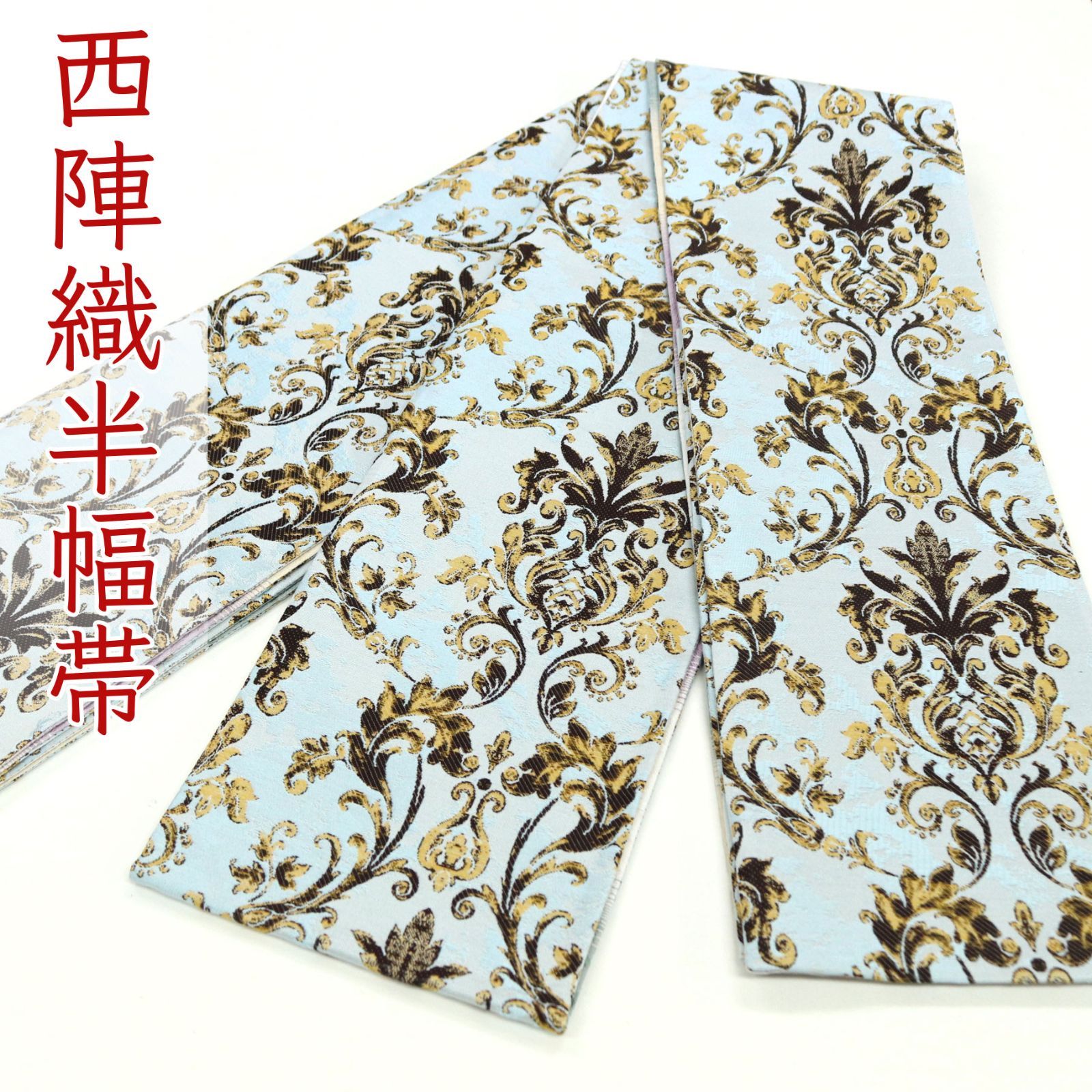 oha 086 西陣織 小袋帯 半幅帯 長尺