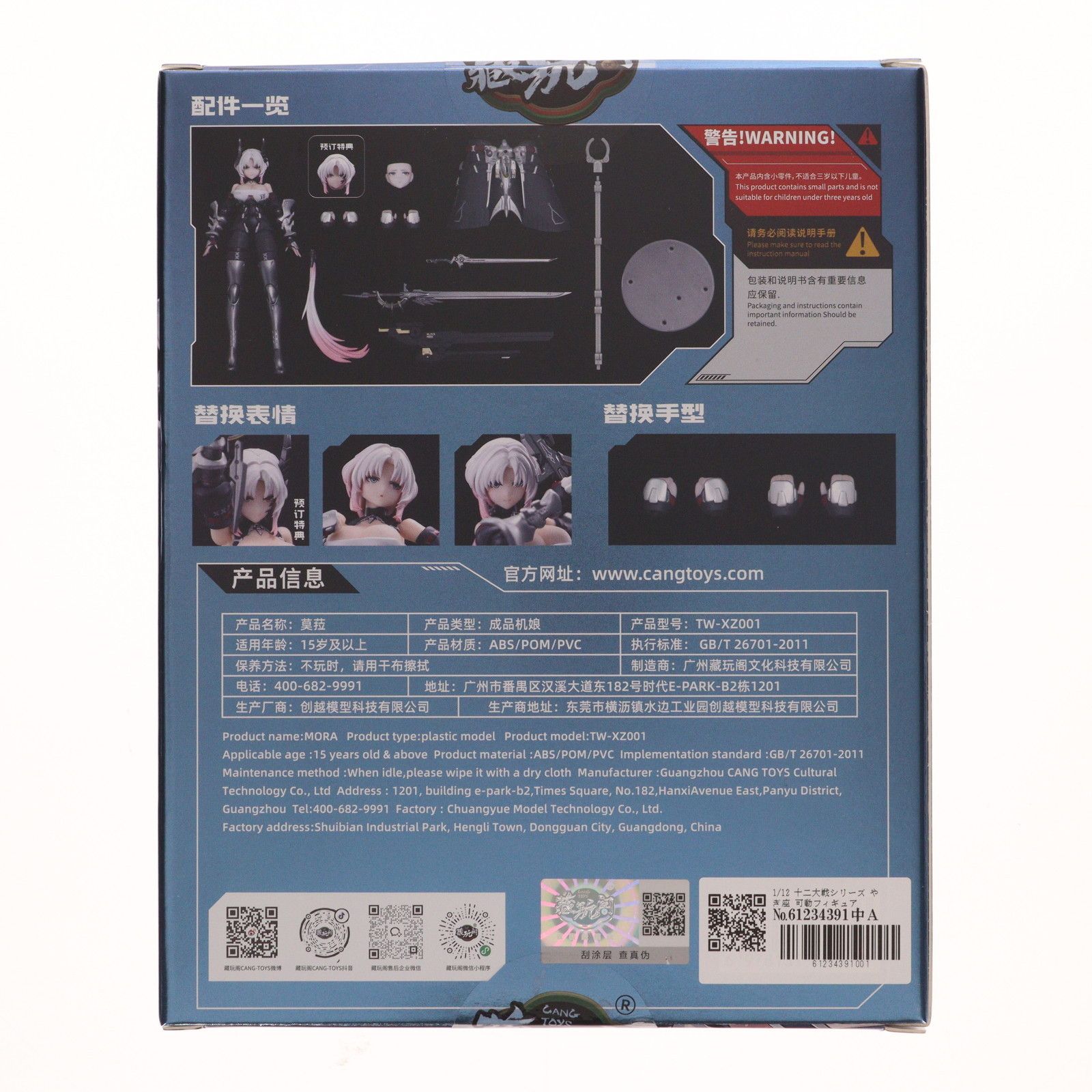 初回特典2種付属 十二大戦シリーズ やぎ座 MORA(モラ) 1/12 完成品 可動フィギュア CANG-TOYS(チャントイズ)