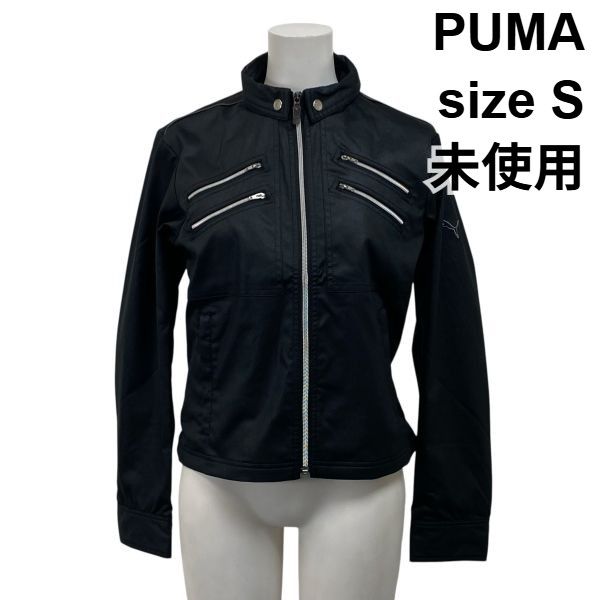 ◇ 未使用 プーマ PUMA ジャケット ブルゾン 長袖 スタンドカラー