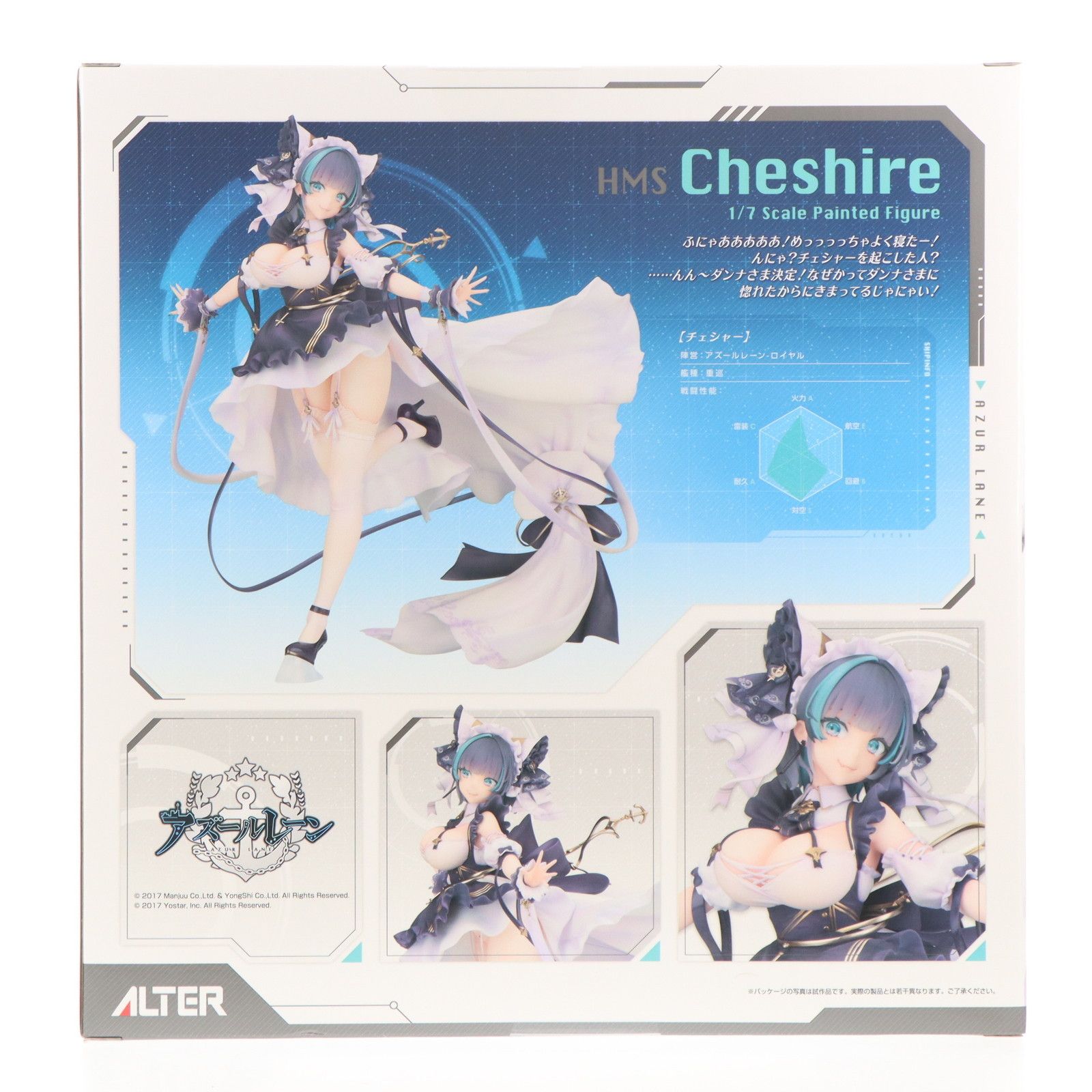 あみあみ限定特典付属 チェシャー アズールレーン 1/7 完成品