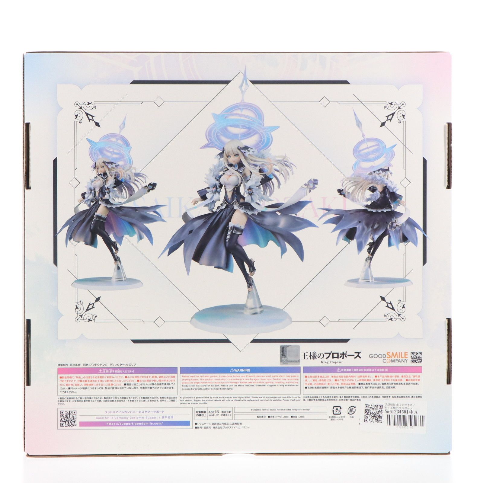 久遠崎彩禍(くおざきさいか) 王様のプロポーズ 1/7 完成品 フィギュア 久遠崎彩禍(くおざきさいか) 王様のプロポーズ 1/7 完成品 フィギュア