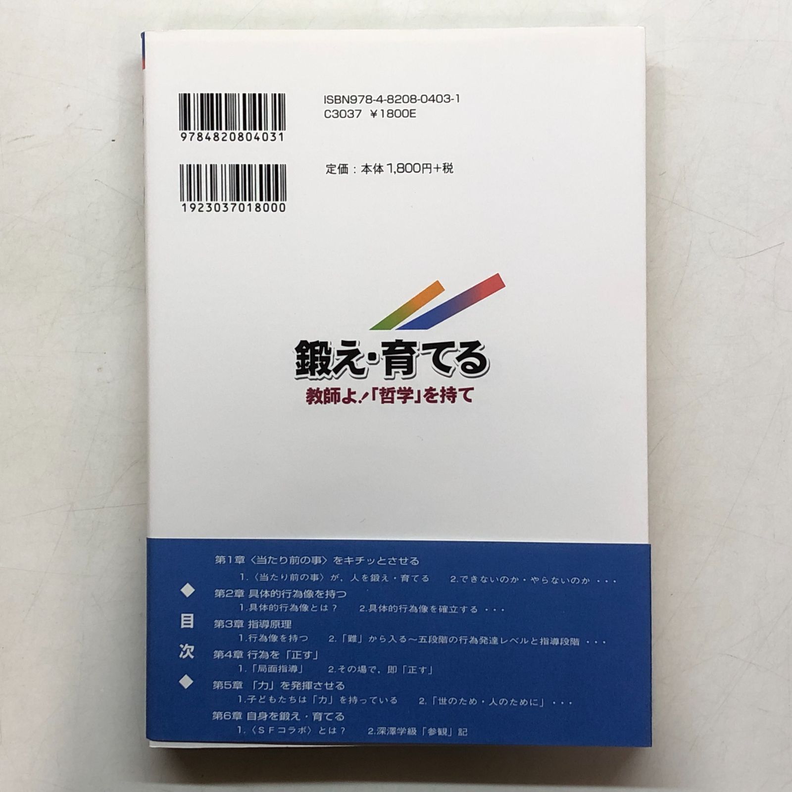 K]鍛え・育てる 教師よ!「哲学」を持て / 深澤 久 - メルカリ