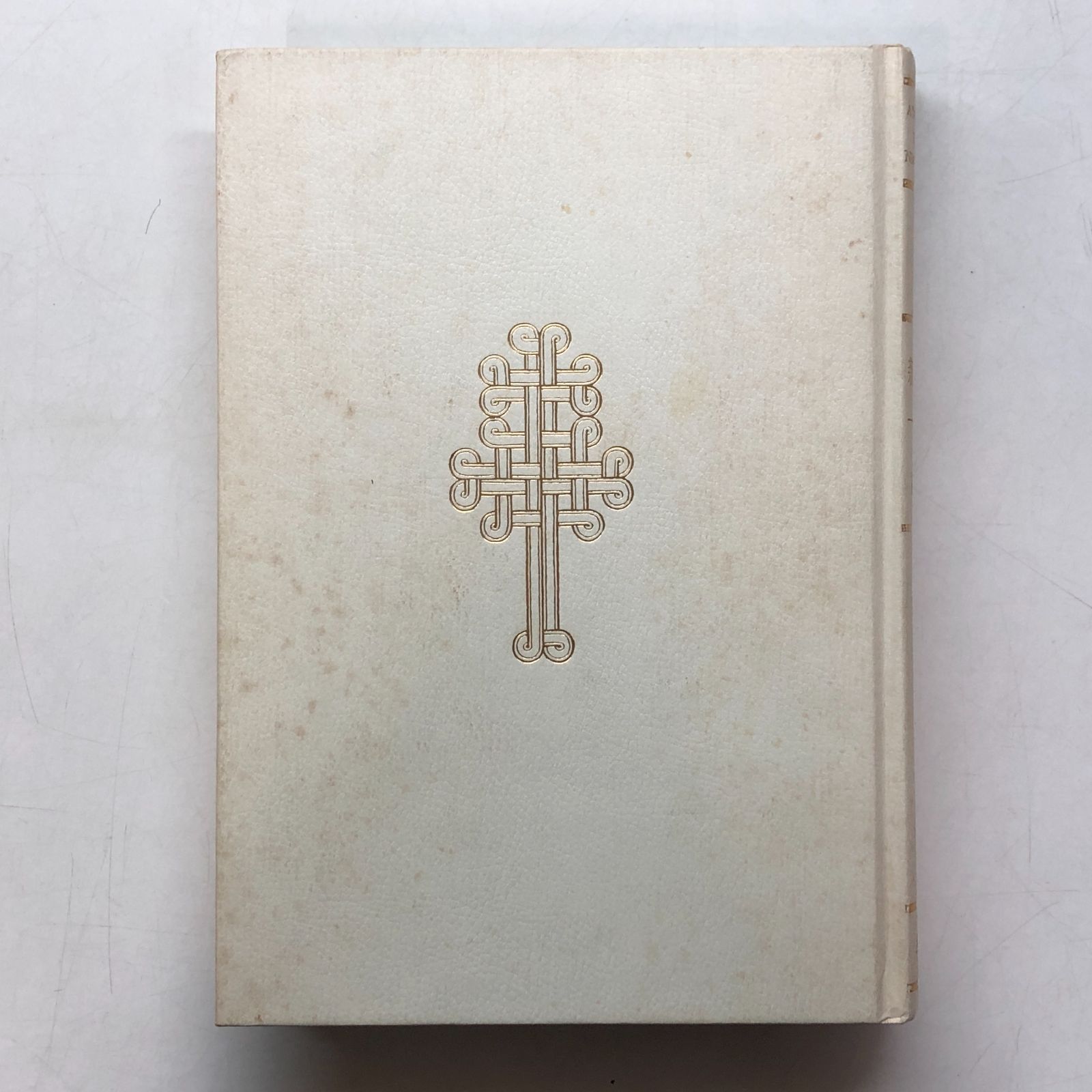 b]新約聖書一日一章 / 榎本保郎 - メルカリ