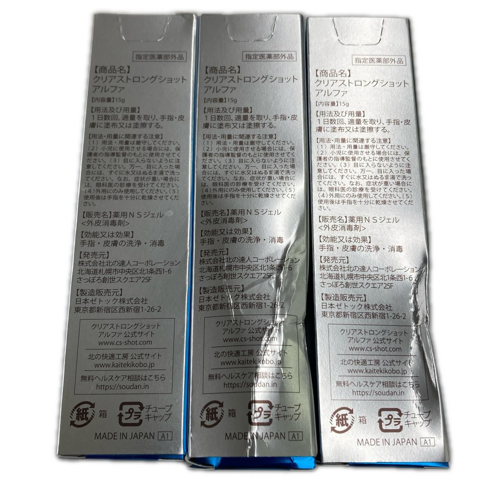 186000 新品未使用 北の快適工房 クリアストロングショットアルファ