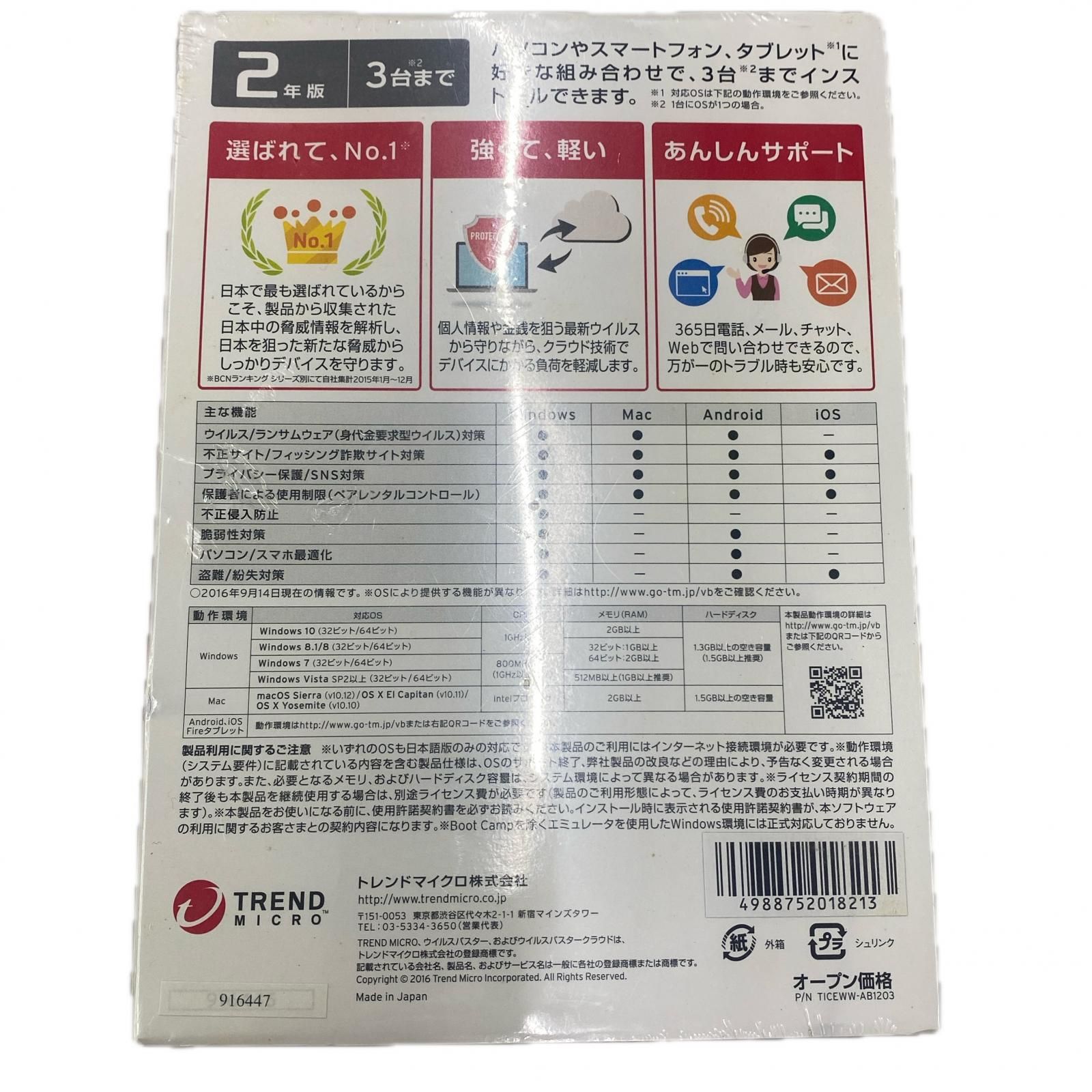 186001 新品未使用 Trend Micro ウイルスバスター・クラウド 2年版