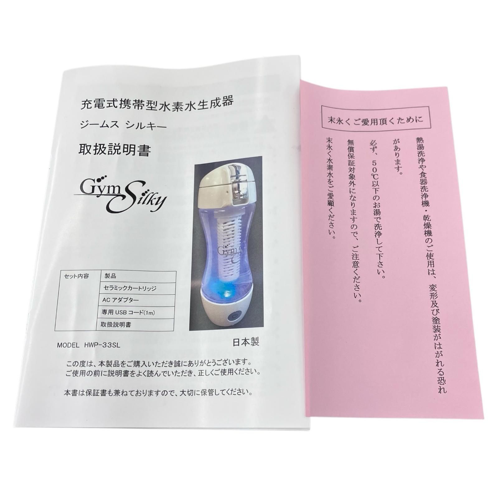 186000 新品未使用 Gyms・Silky ジームス・シルキー 充電式携帯型水素