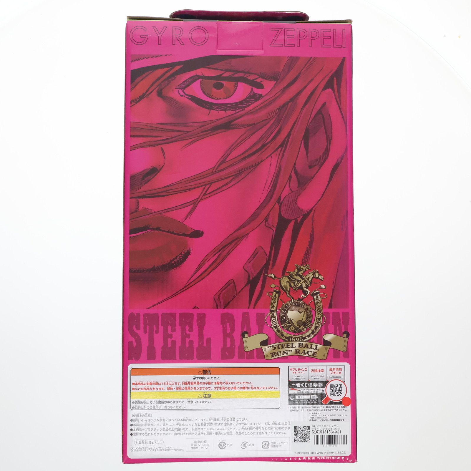 B賞 ジャイロ・ツェペリ 一番くじ ジョジョの奇妙な冒険 Part7