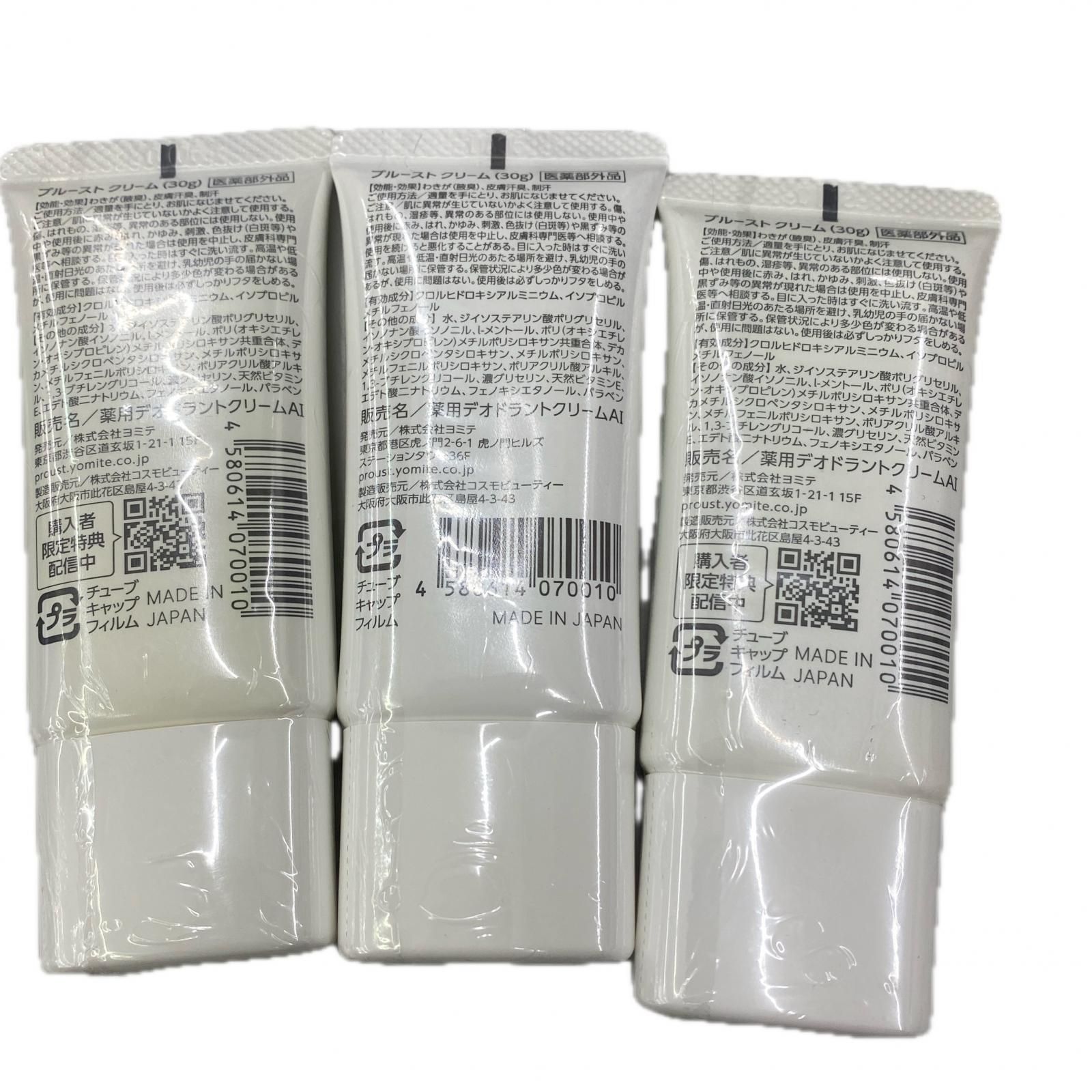  186000 プルーストクリーム 30 g 3点 美容液 スキンケア 基礎化粧品