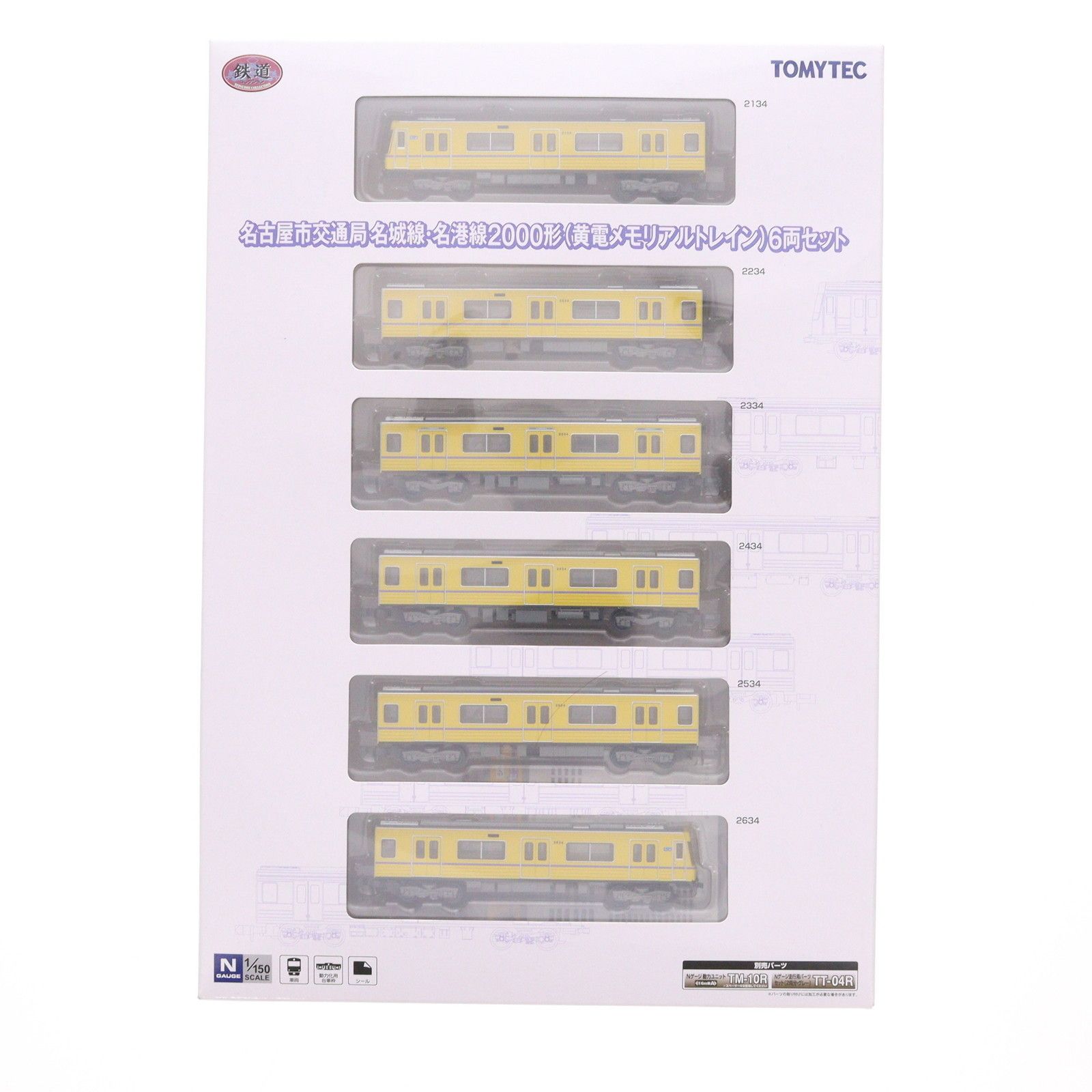 332268 鉄道コレクション(鉄コレ) 名古屋市交通局名城線・名港線2000形