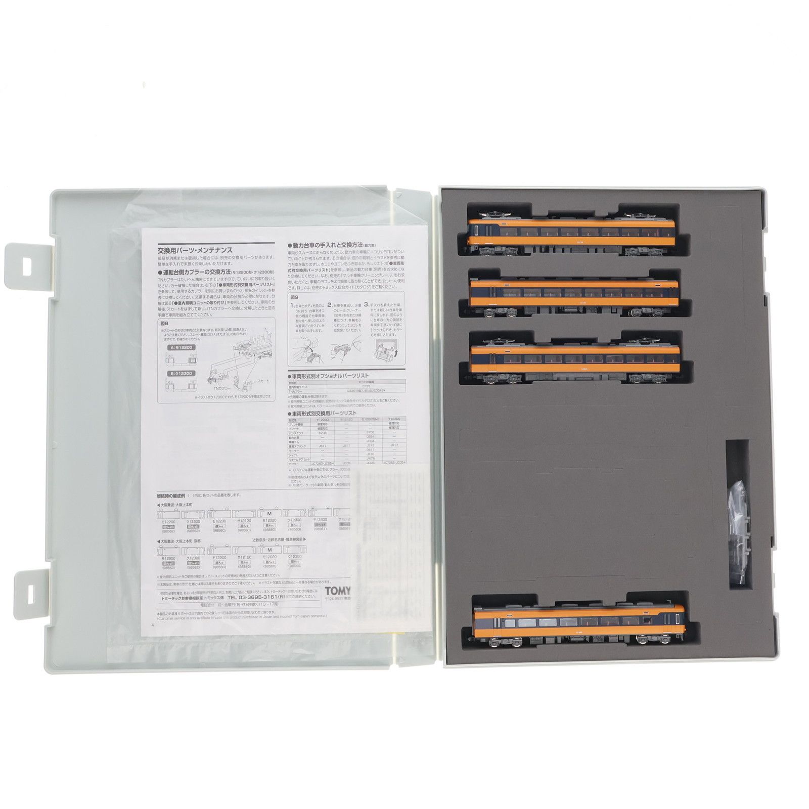 98560 近畿日本鉄道 12200系基本セット(4両)(動力付き) Nゲージ 鉄道模型 TOMIX(トミックス)