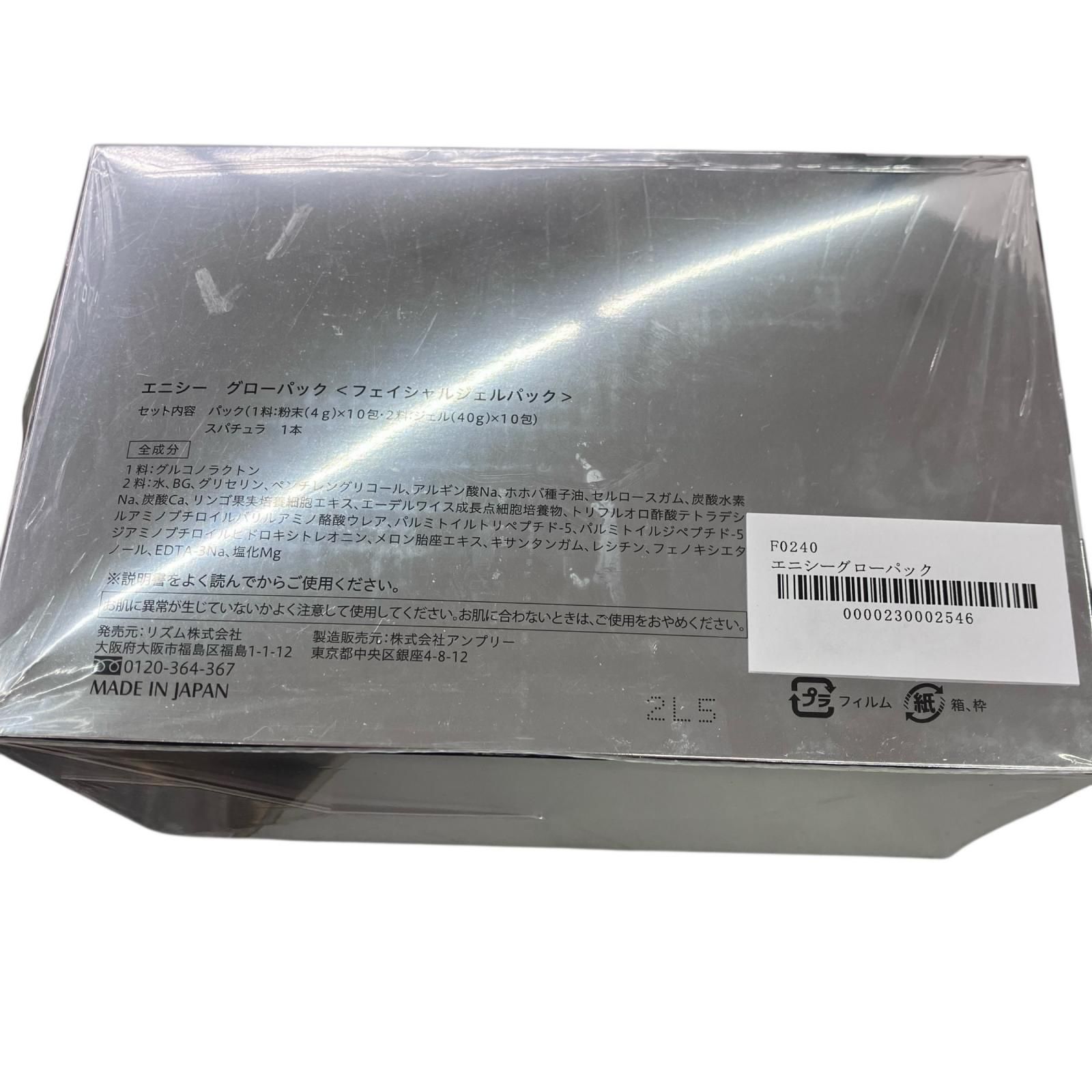 186000 新品未使用 エニシーグローパック フェイシャルジェルパック