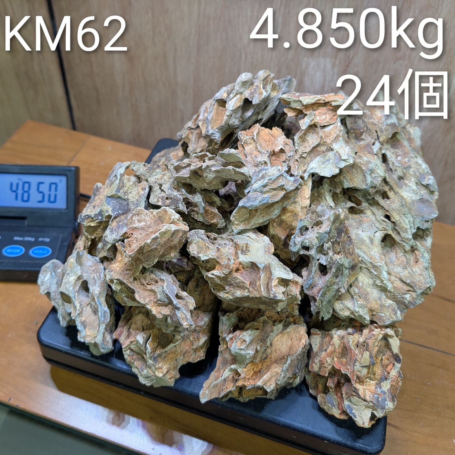 気孔石✱｜約4.850kg｜21cm｜KM62｜石組レイアウト｜ mmdsaqua, image size:1599x1599