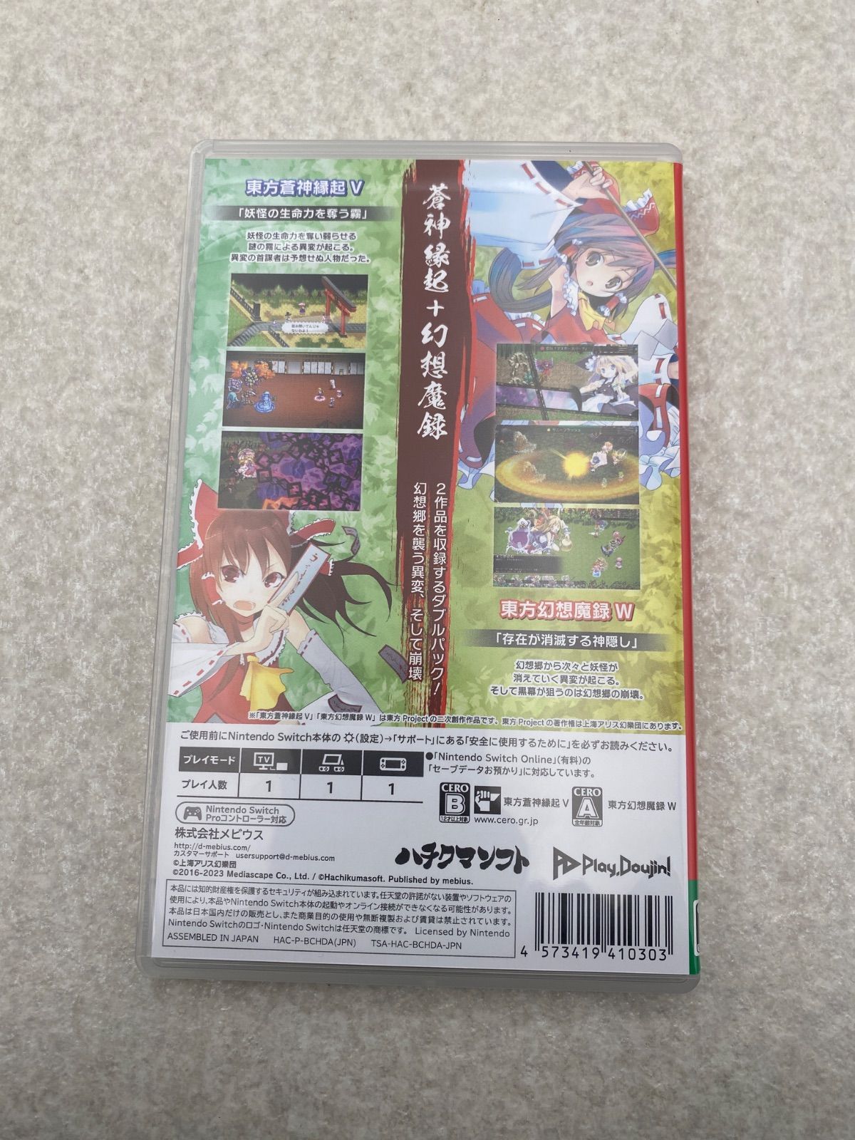 ◇東方蒼神縁起V ＆ 東方幻想魔録W ダブルパック 限定版 ニンテンドー