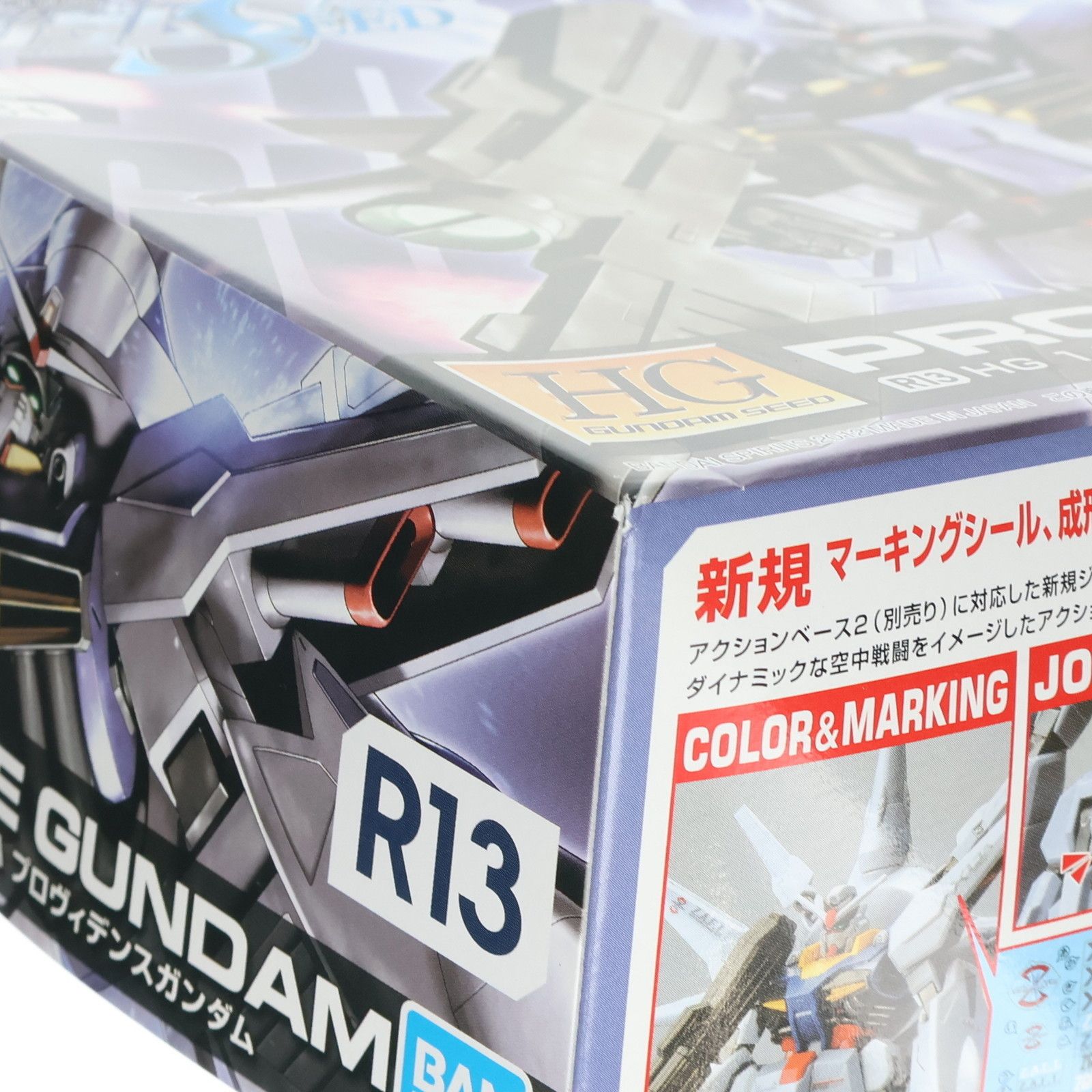 HG 1/144 R13 ZGMF-X13A プロヴィデンスガンダム 機動戦士ガンダムSEED