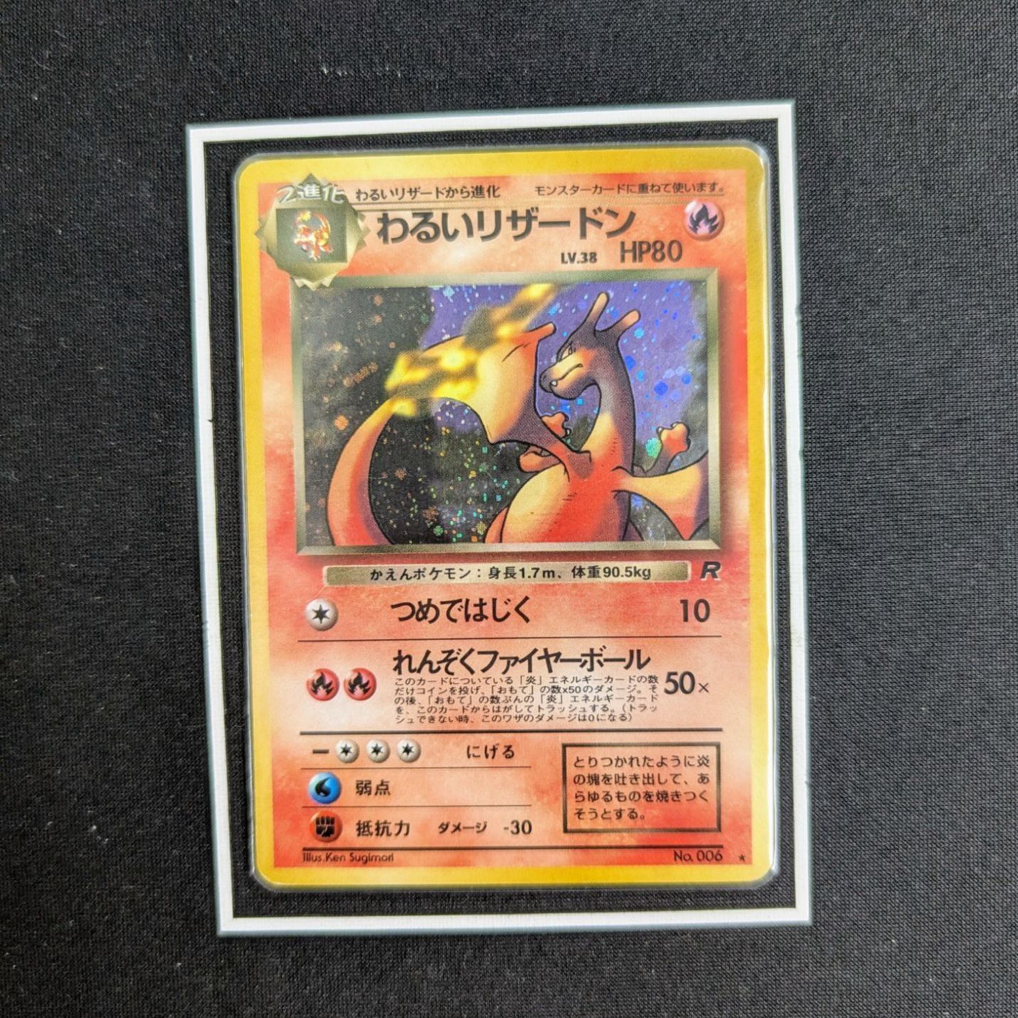 わるいリザードン 第4弾 Lv.38 No.006 旧裏 ポケカ - メルカリ