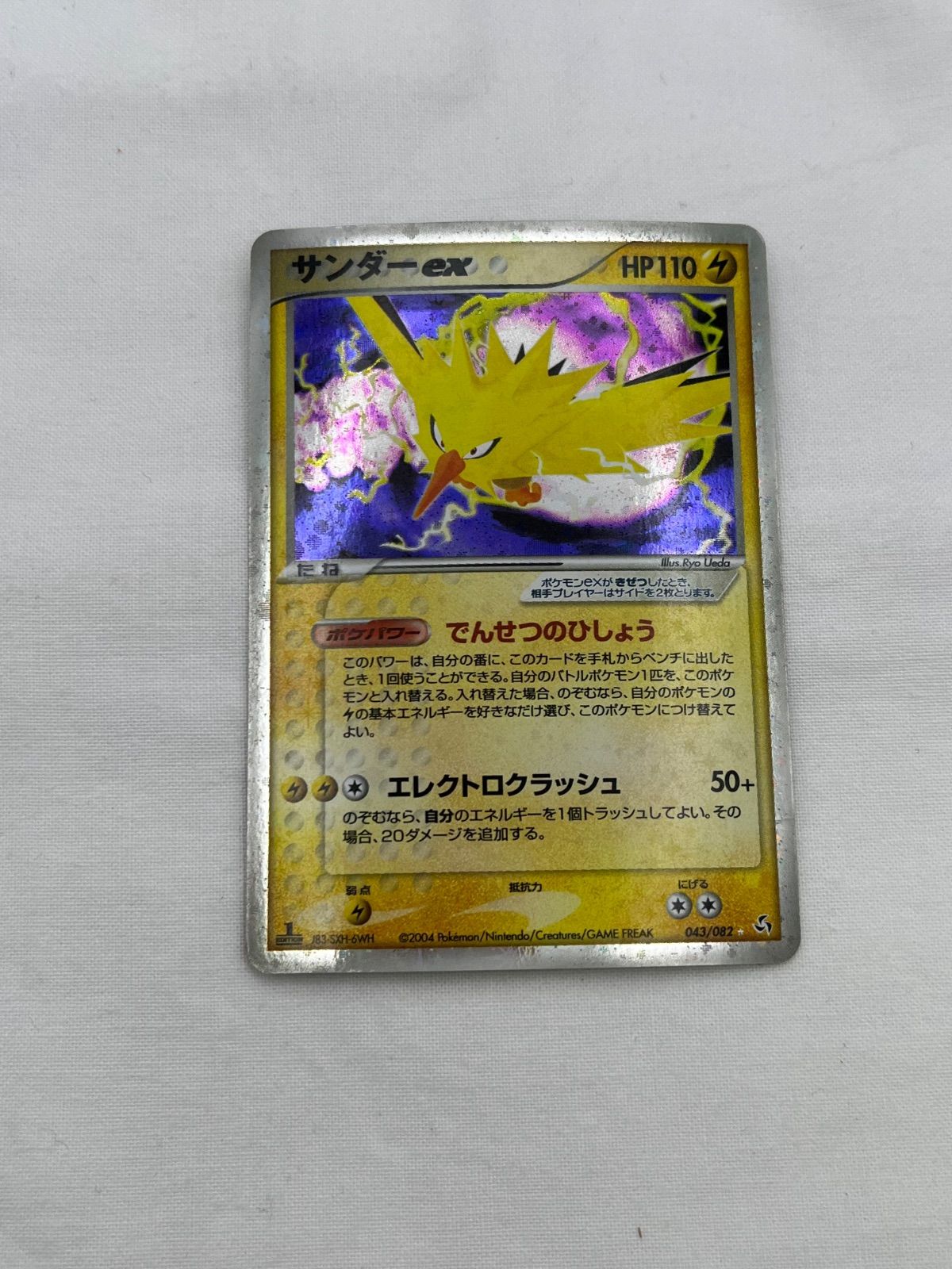 ポケモンカードゲーム ファイヤー＆サンダー＆フリーザーGX HR