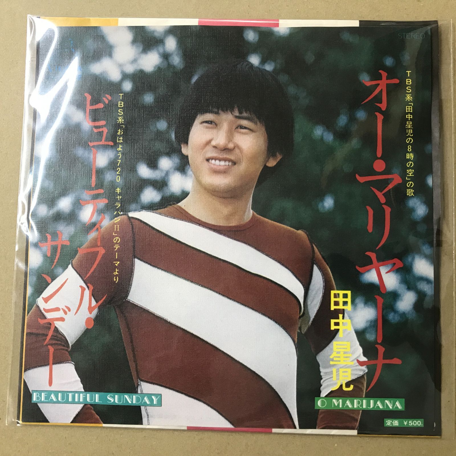s13) EPレコード 田中星児 [ たなかせいじ ] オー・マリヤーナ