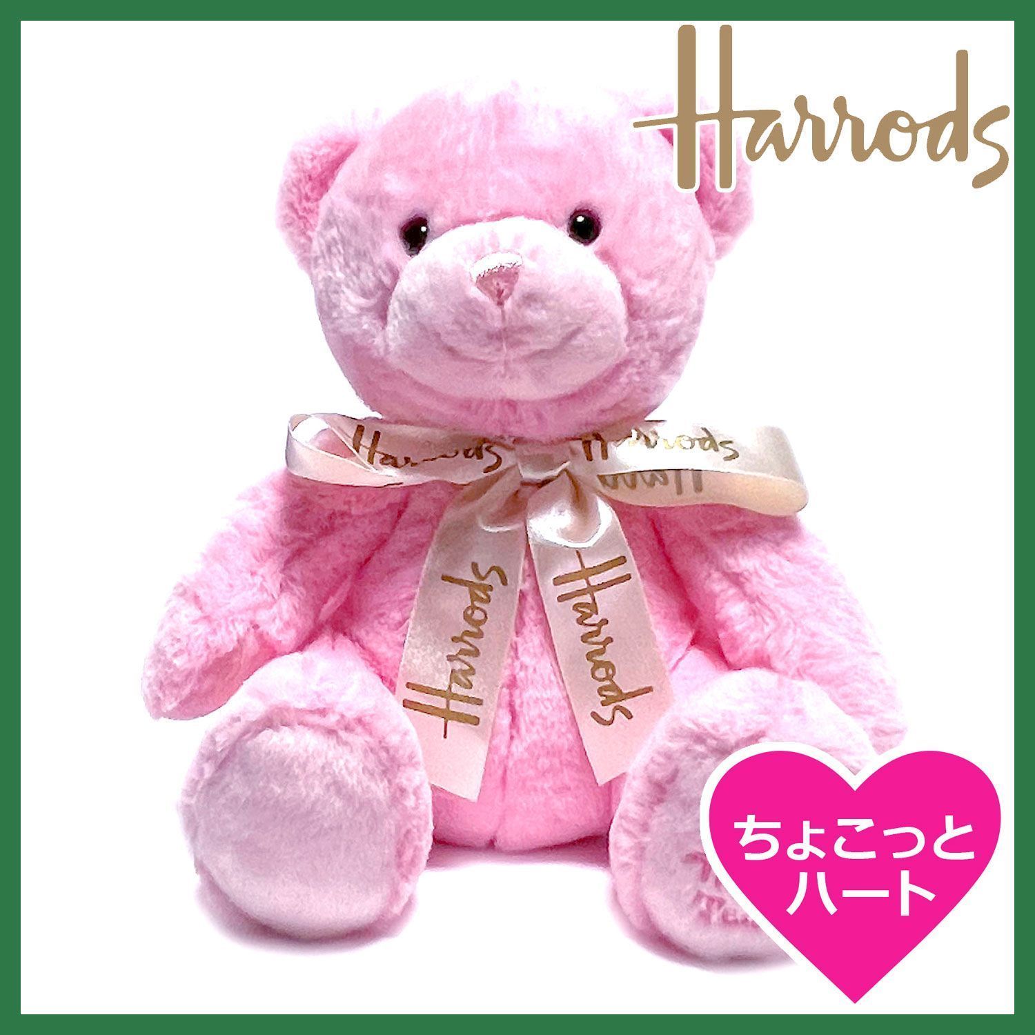 テディベア ハロッズ ぬいぐるみ 新品 Harrods ハロッズ マイハロッズ ぬいぐるみ テディベア （ピンク