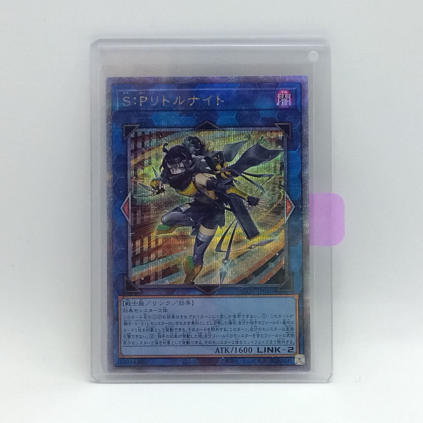 プレイ用】遊戯王 S:P リトルナイト 25th QCSEC 微ダメージあり [3