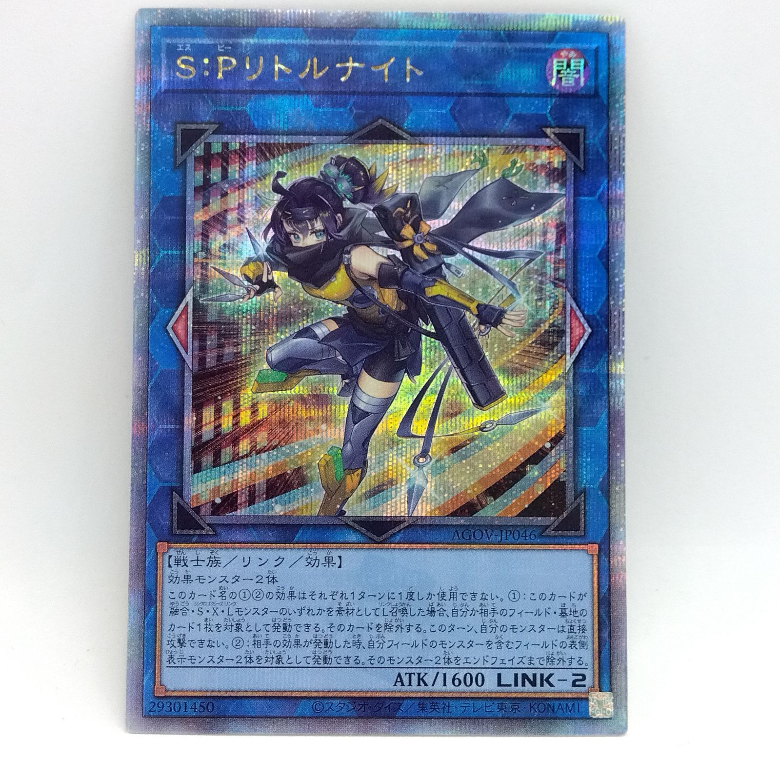 プレイ用】遊戯王 S:P リトルナイト 25th QCSEC 微ダメージあり [3