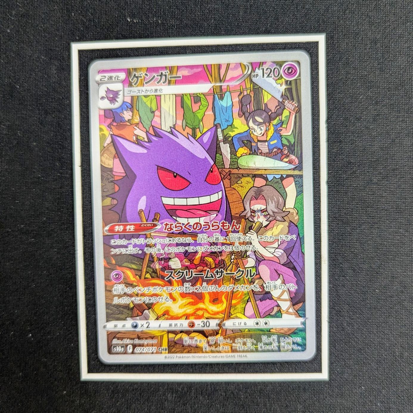 ポケモンカード ゲンガー CHR S10a 074/071 - メルカリ