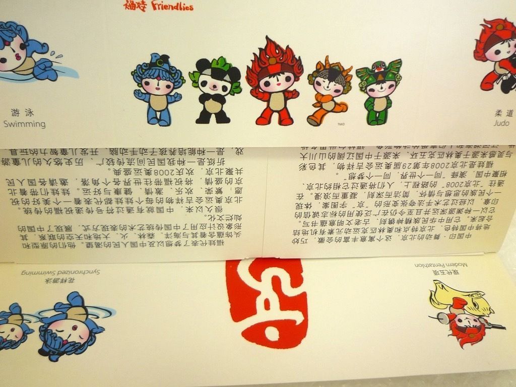 北京五輪 限定 福娃(フーアー)コレクター コレクション