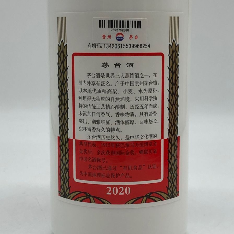 貴州茅台酒 天女ラベル 2025 500ml 53% 中国酒 未開栓 - メルカリ