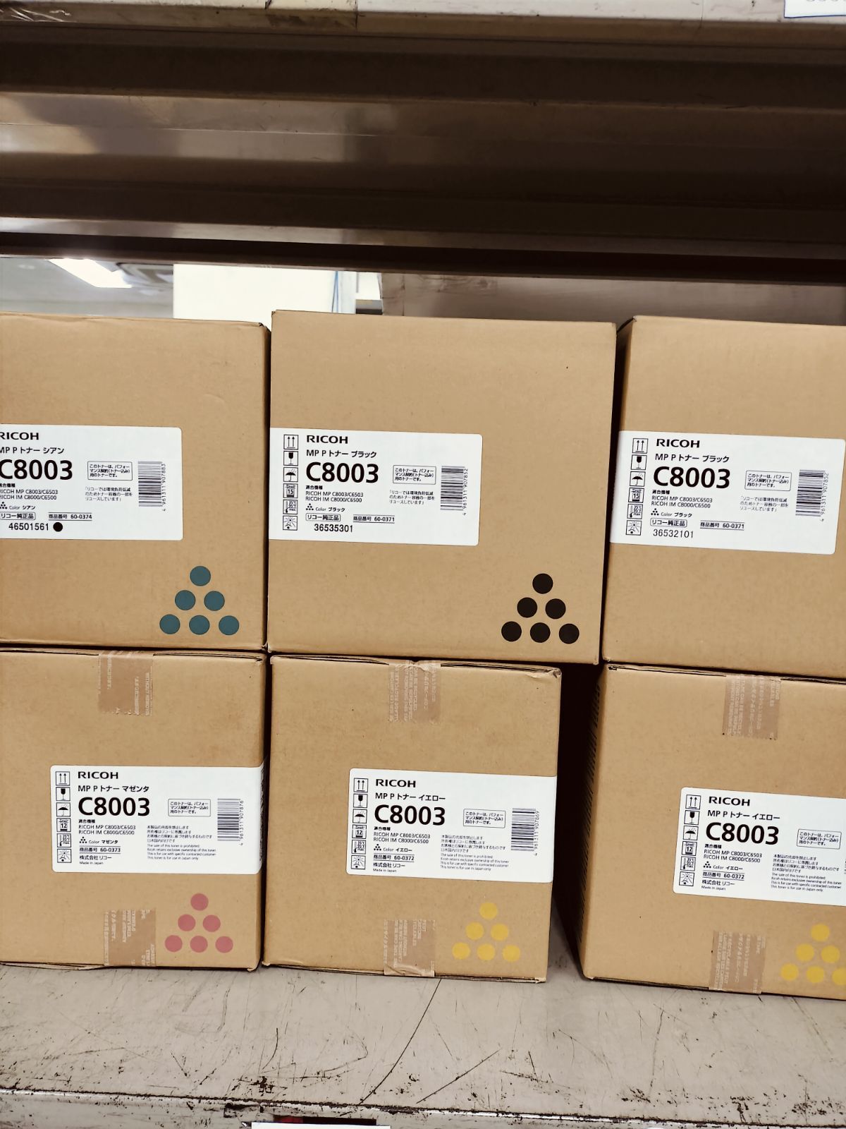 RICOH MP トナー C 8003 ６本セット 大阪より発送
