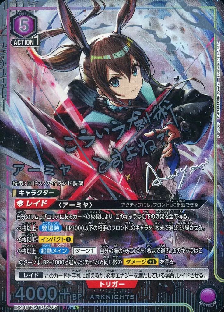 ユニオンアリーナ EX 11 BT ARK 2 051 SR キラ アーミヤ キャラクター銀箔押しサイン入り