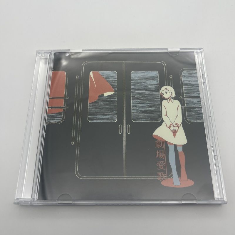 n-buna 花と水飴、「劇場愛歌」 - メルカリ