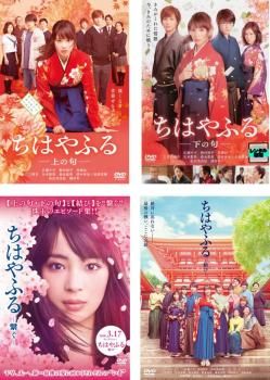 ちはやふる 上の句 下の句 結び 特典ディスクつき DVD Blu-ray ちはやふる(4枚セット)上の句、下の句、繋ぐ、結び【全巻 邦画 中古