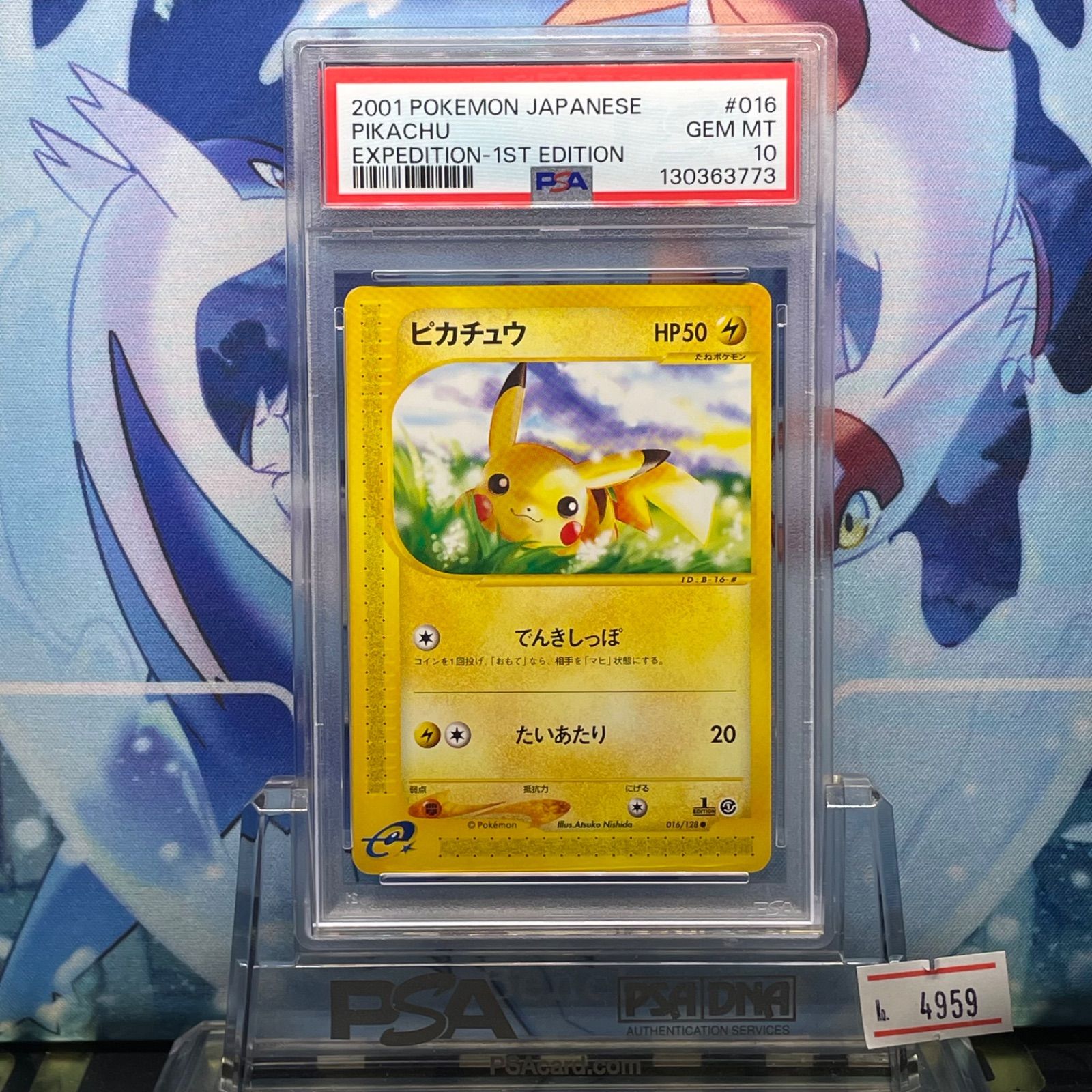 PSA10 ピカチュウ 1ED C カードe 第1弾 基本拡張パック 基本拡張パック