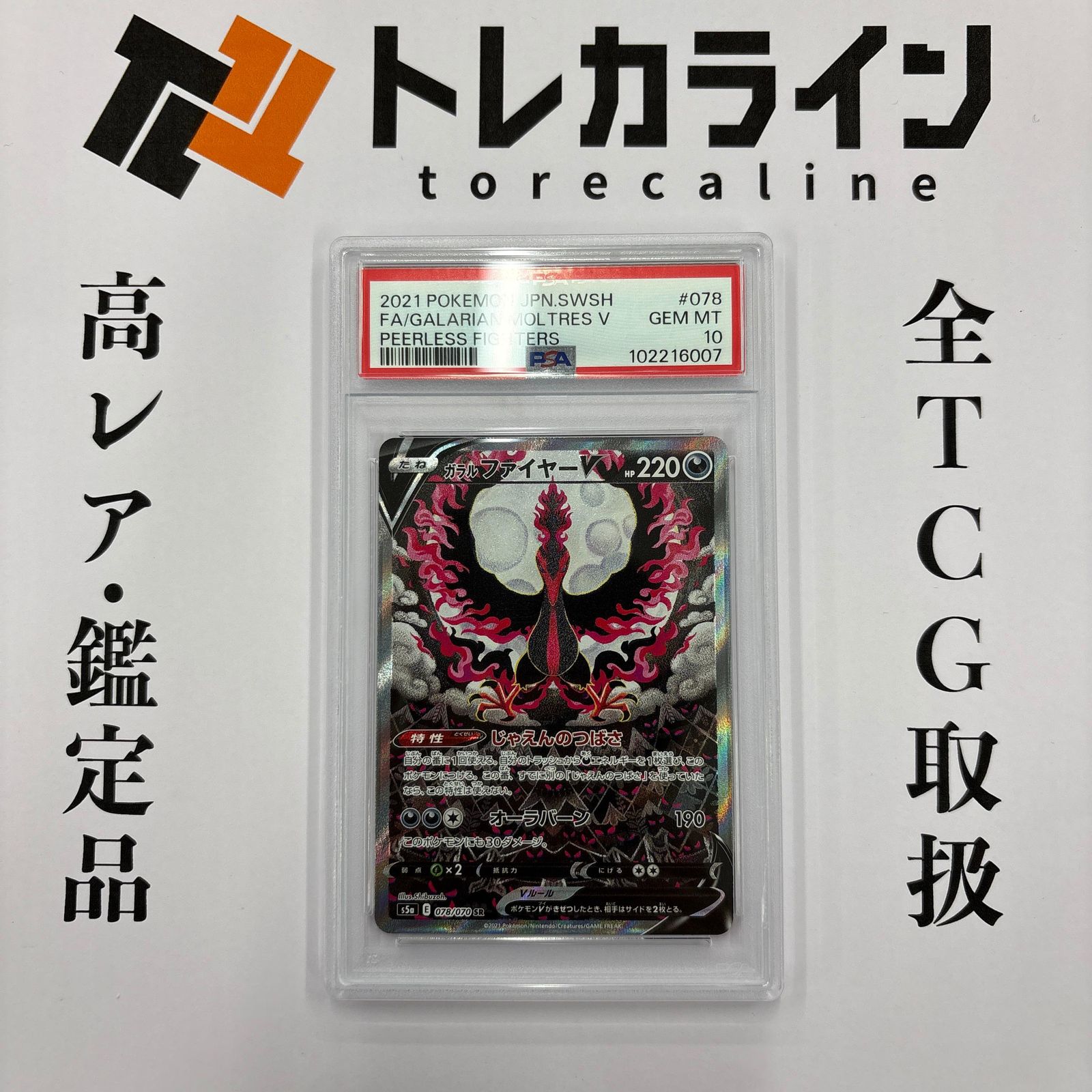 ポケモンカードゲーム ガラルファイヤーV SA PSA10 GEM MINT - メルカリ