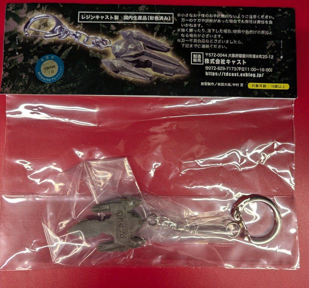 ストーンフリューゲルキーホルダー株式会社キャスト