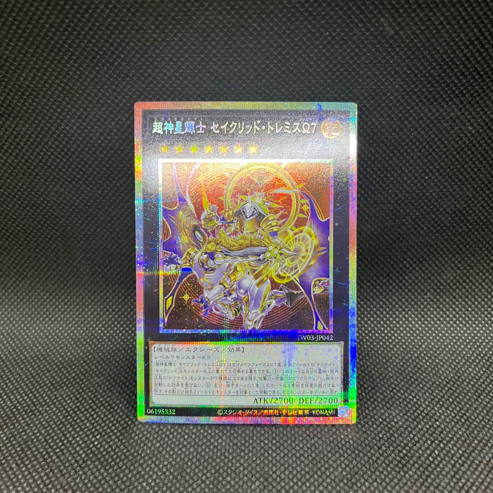 遊戯王 セイクリッドトレミス プリズマ プリシク