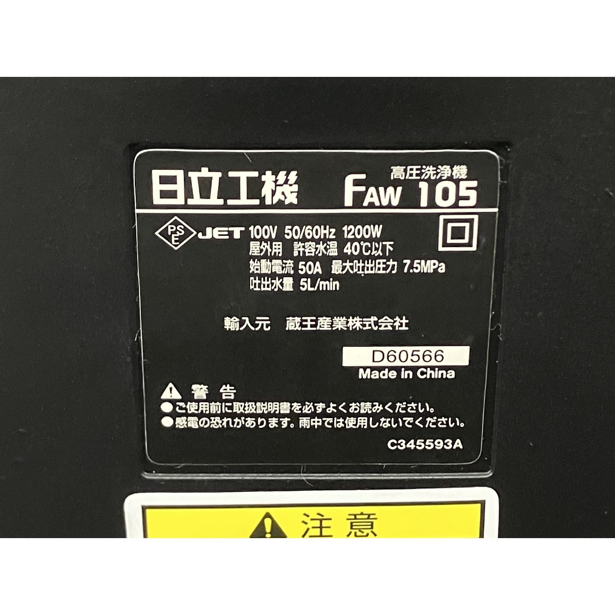 家庭用 高圧洗浄機