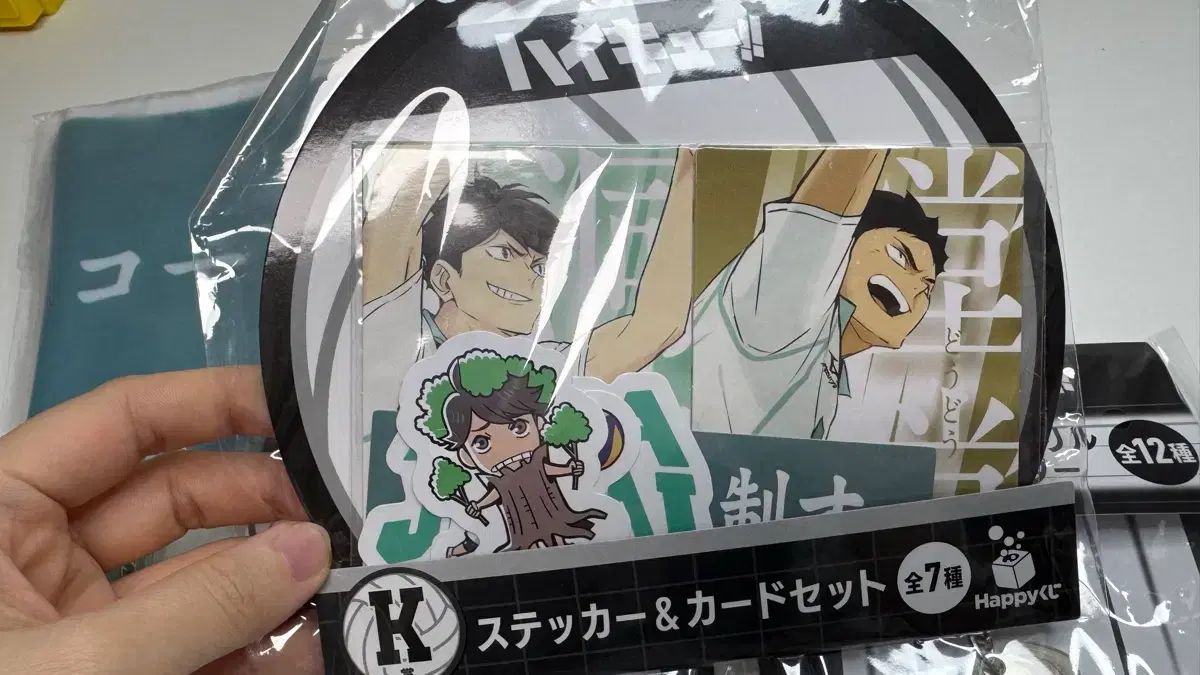 ハイキュー ハッピーくじ G賞 H賞 I賞 K賞 青葉城西 まとめ