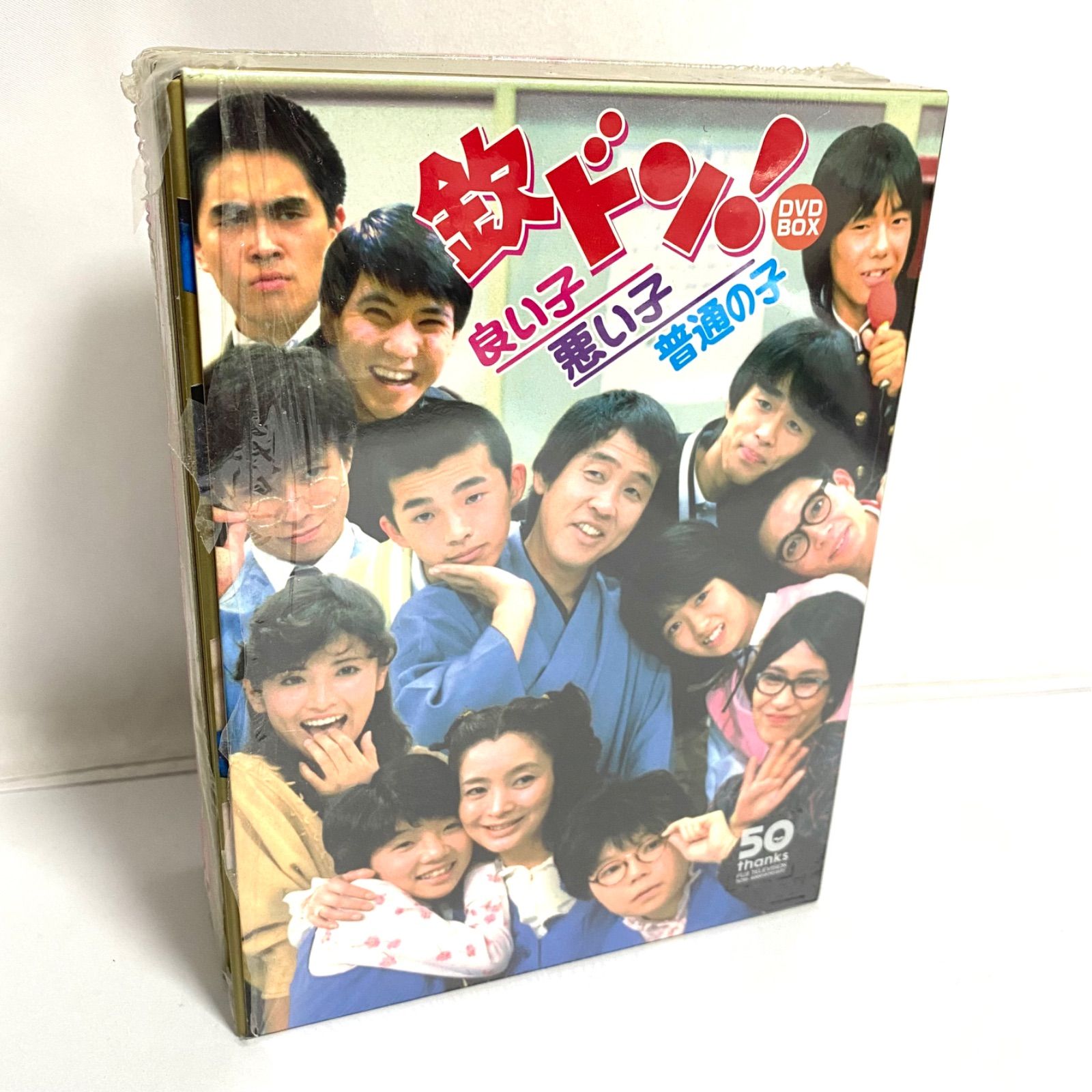 欽ドン！ 良い子 悪い子 普通の子 DVD BOX 初回限定特典 未開封