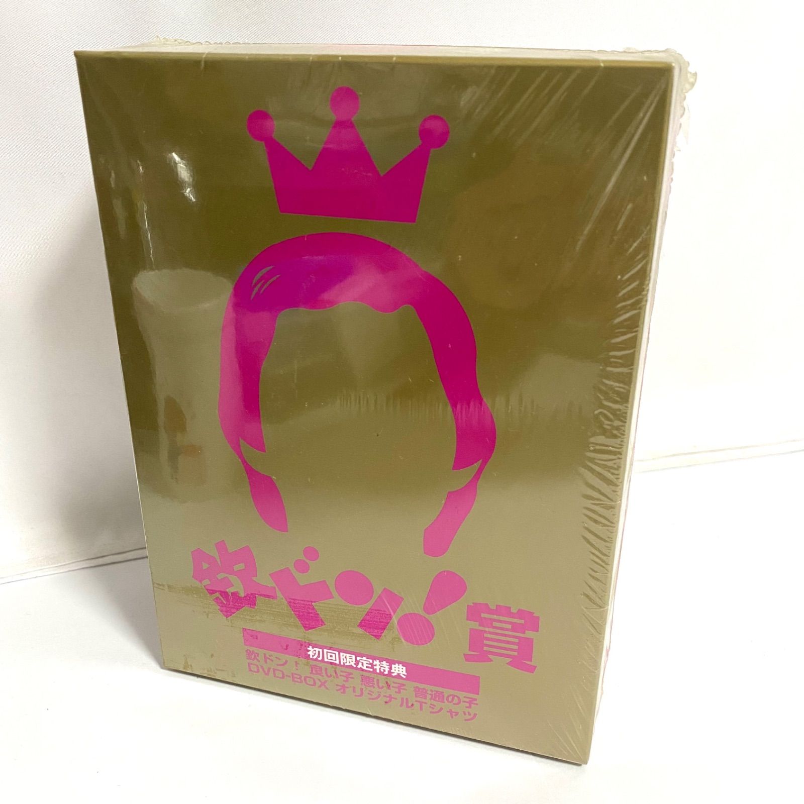欽ドン！ 良い子 悪い子 普通の子 DVD BOX 初回限定特典 未開封