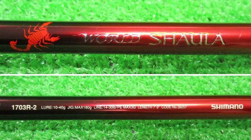 シマノワールドシャウラ 1703 R-2 併売