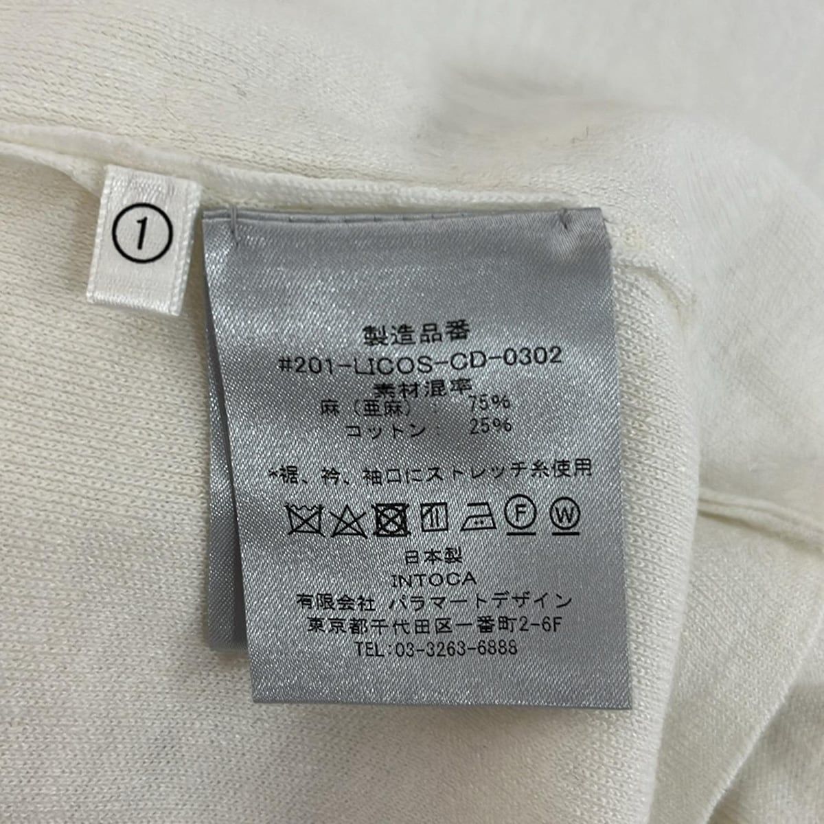  intoca. イントゥーカ カーディガン サイズ1 S レディース - 白 長袖 長袖 カーディガン ボレロ アンサンブル