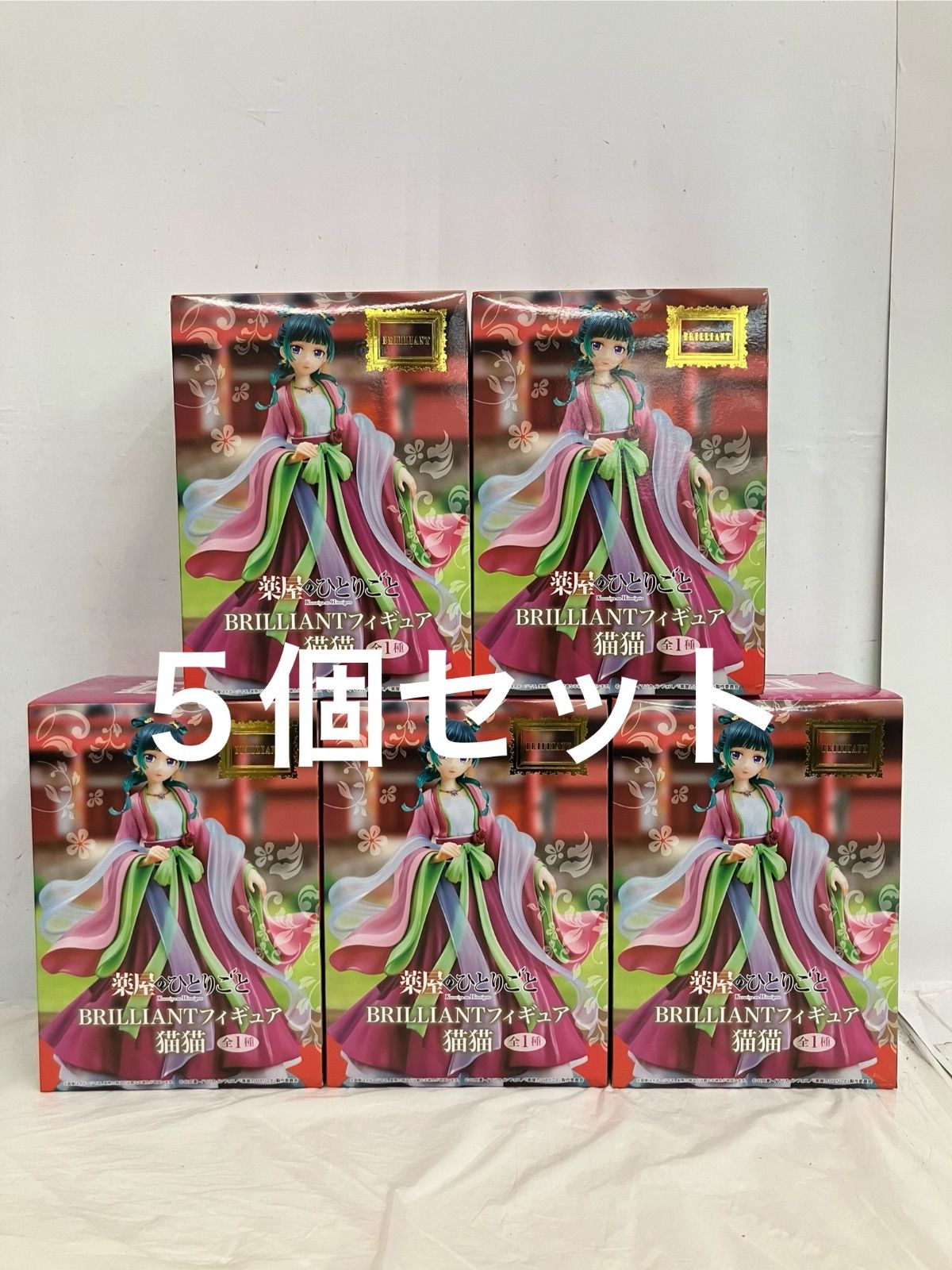 新品未開封 薬屋のひとりごと BRILLIANT 猫猫 フィギュア 8体セット 未開封 薬屋のひとりごと BRILLIANT 猫猫 フィギュア 5個セット LFJ998