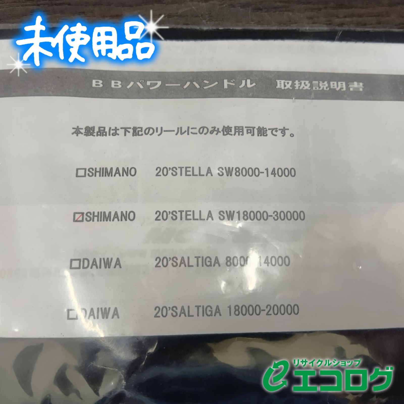 BBパワーハンドル