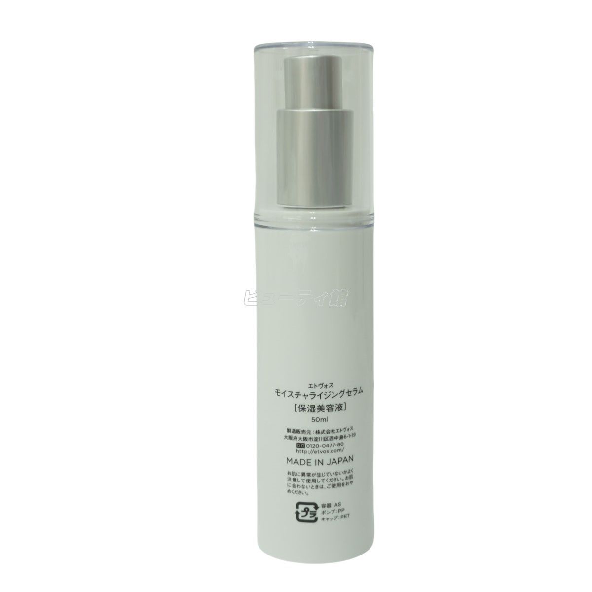 エトヴォス モイスチャライジングセラム 50ml 2個セット ETVOS 