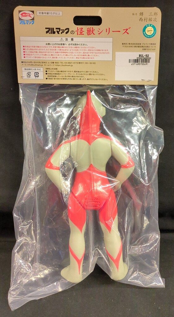 ブルマァク 復刻版怪獣シリーズ Sウルトラマン 伊勢丹限定 グレー 黄色