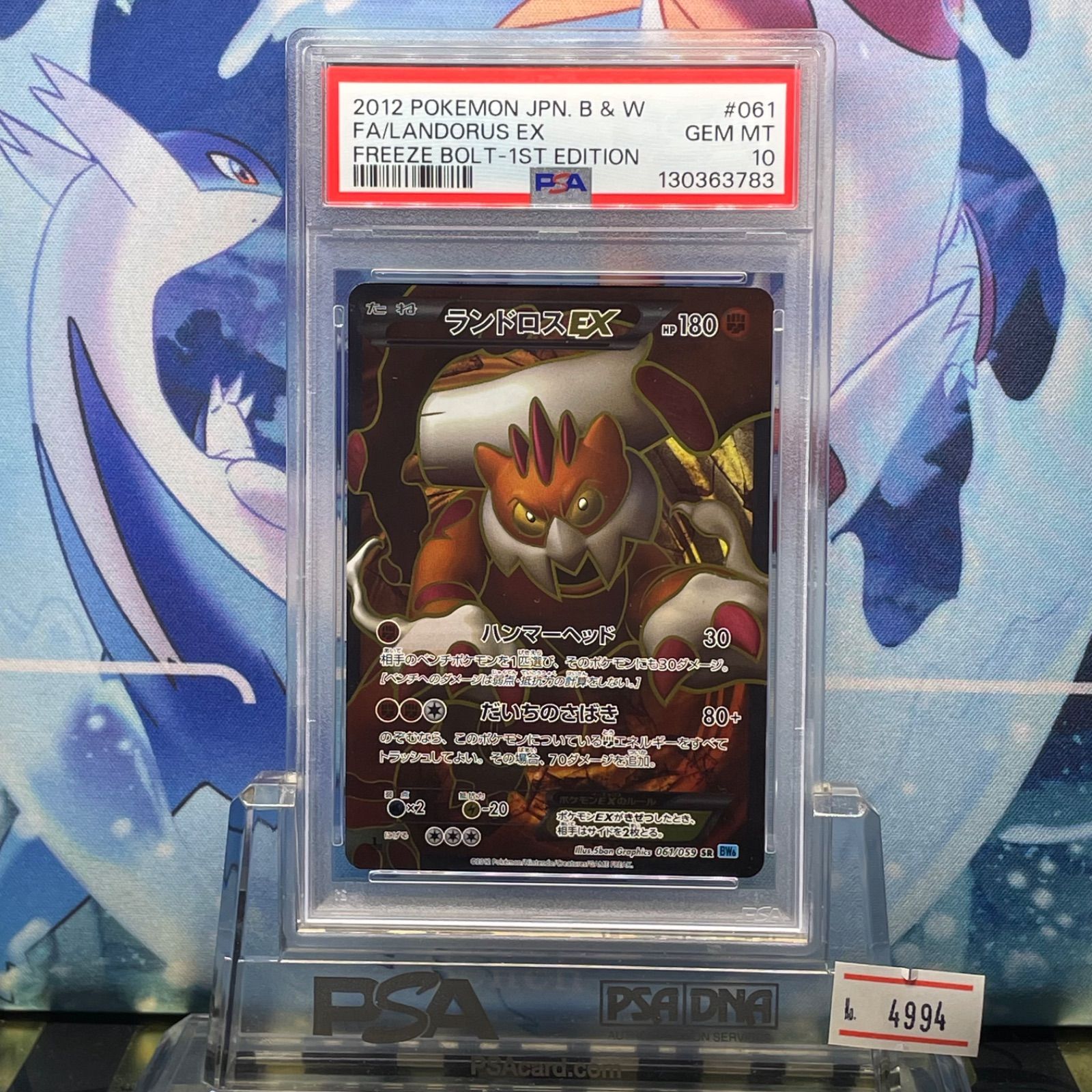 PSA10 ランドロスEX 1ED SR BW フリーズボルト 061 2012 - メルカリ