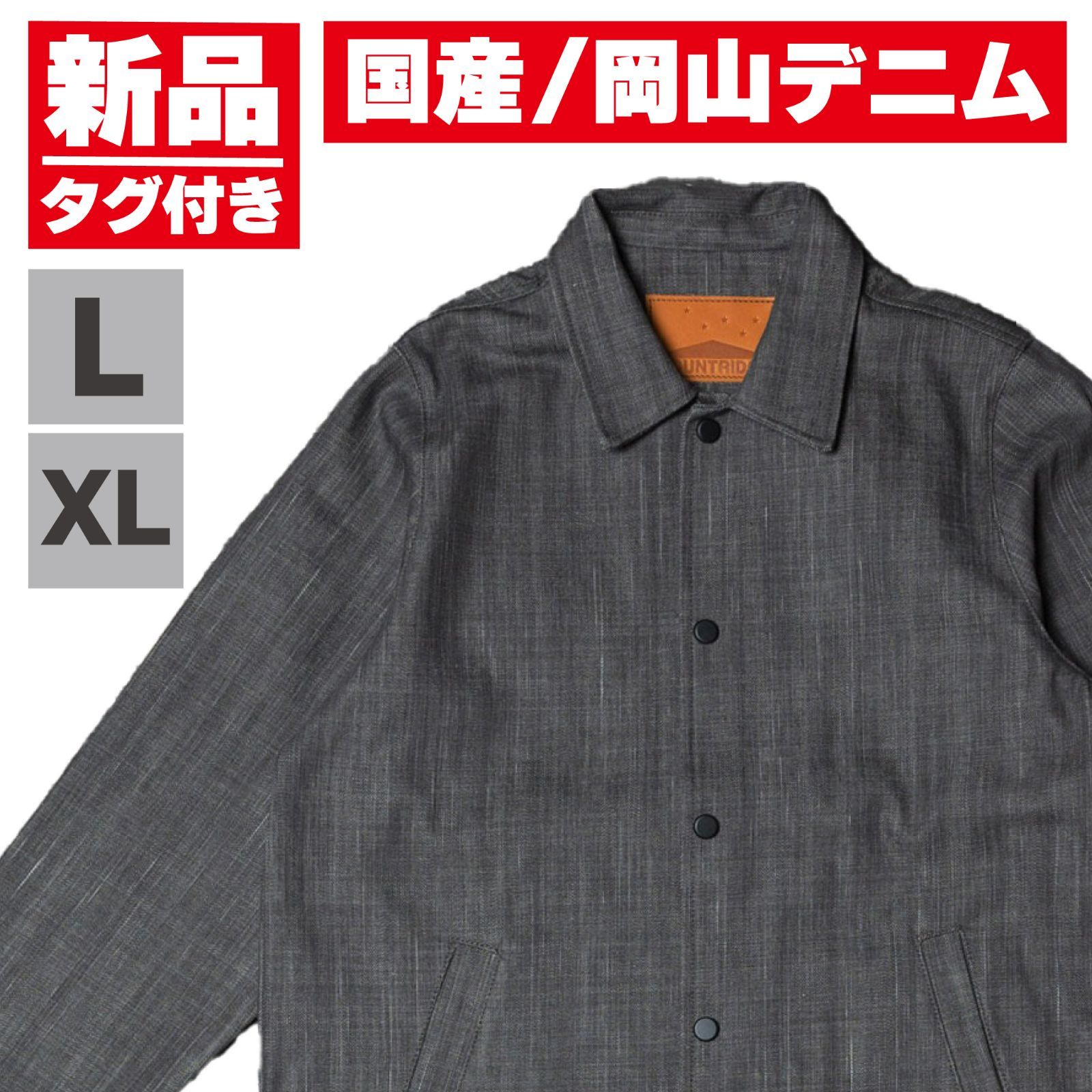 新品タグ付 【MOUNTRIDGE】 デニムコーチジャケット ブラック L/XL 