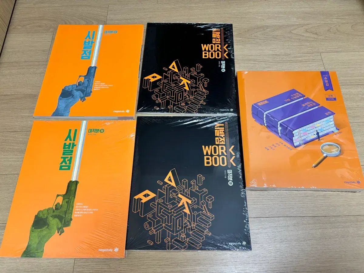 MEGA STUDY ヒョン ウジン 始発点 微分積分学 上下 ワークブック 2026 水分感 過去問集